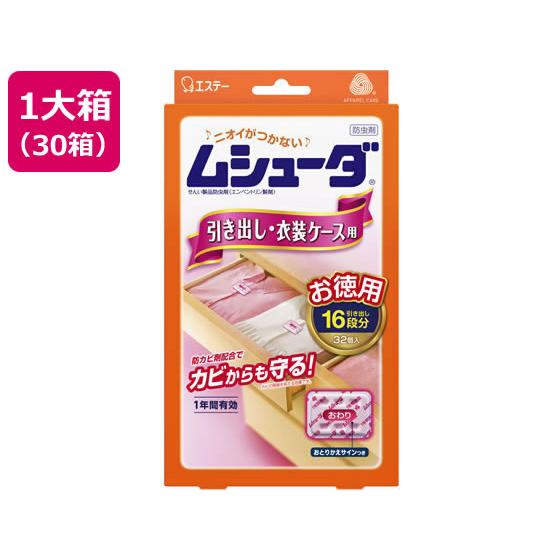 【お取り寄せ】エステー ムシューダ 1年間有効 引出し・衣装ケース用 32個×30箱  ムシューダ ...