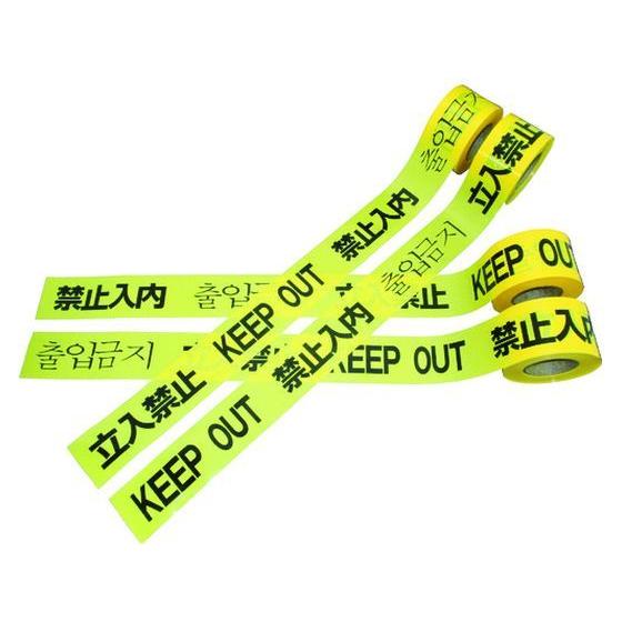 【お取り寄せ】日東エルマテ 危険標示テープ 立入禁止(4ヶ国語標示) 立入禁止 標識テープ 安全保護...