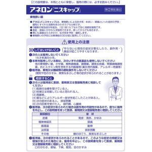 【第(2)類医薬品】薬)エスエス製薬 アネロン...の詳細画像1
