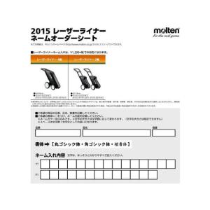 【お取り寄せ】モルテン レーザーライナー2輪 ...の詳細画像4