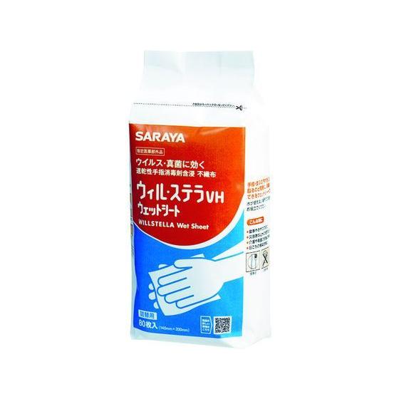 【お取り寄せ】速乾性手指消毒剤含浸不織布 ウィル・ステラVHウェットシート 詰替80 アルコールティ...