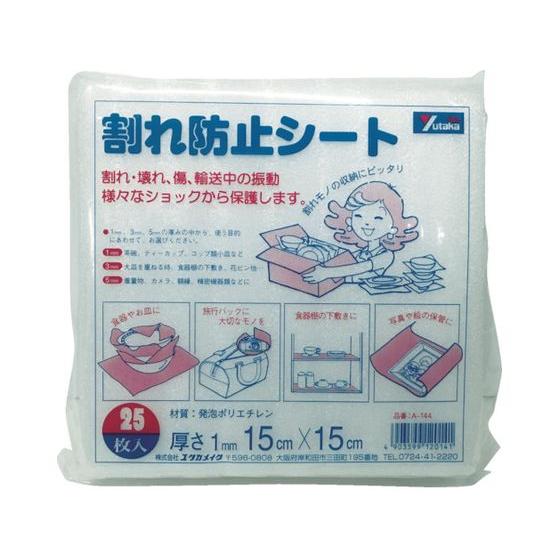 【お取り寄せ】ユタカメイク 緩衝材 割れ防止シート 1t×150×150 25枚 A-144 フォー...
