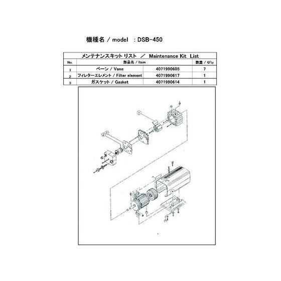【お取り寄せ】ULVAC DSB-450用メンテナンスキット DSB-450 MAINTENANCE...