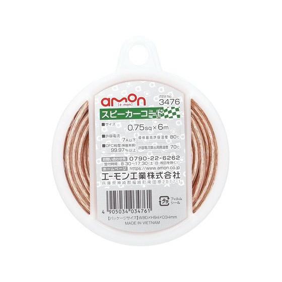 【お取り寄せ】エーモン スピーカーコード 0.75sq 6m 3476