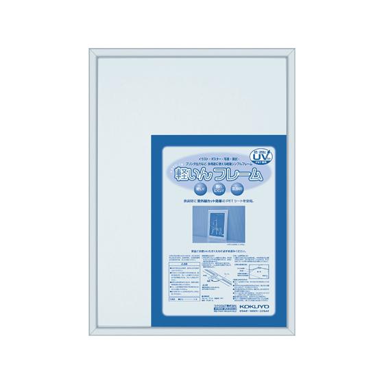 ポスターフレームに最適♪コクヨ 軽いんフレーム A3 カ-ALRA3C ポスターフレーム ポスターパ...