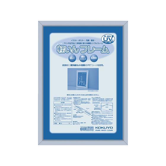 ポスターフレームに最適♪コクヨ 軽いんフレーム A4 カ-ALRA4C ポスターフレーム ポスターパ...
