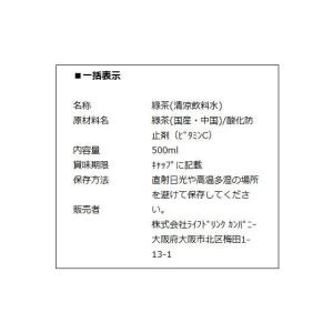 お茶屋さんの緑茶 500mlの詳細画像1