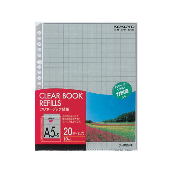 コクヨ クリヤーブック替紙 エンボス A5タテ 2・20穴 グレー 10枚 多穴 替紙 シングルポケ...