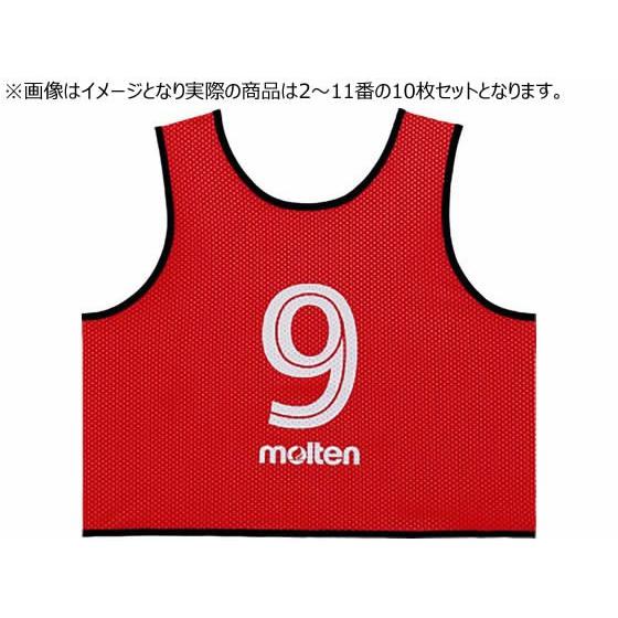 【お取り寄せ】モルテン ゲームベスト 10枚組 番号2〜11 レッド GS0113R