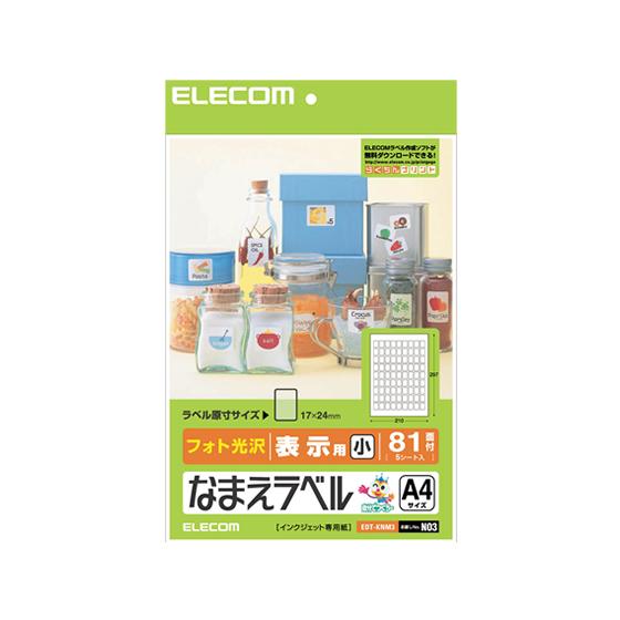 【お取り寄せ】エレコム なまえラベル(汎用タイプ)81面 5シート EDT-KNM3 インクジェット...