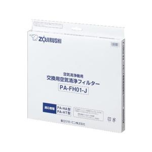 象印 空気清浄機交換用フィルター PA-FH01-J  象印 ＺＯＪＩＲＵＳＨＩ 空気清浄機 フィルター 家電｜jetprice