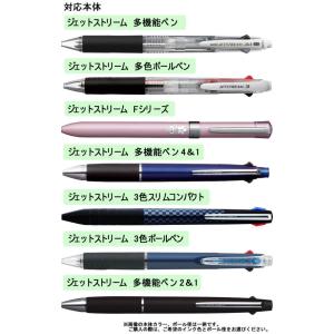 三菱鉛筆 ジェットストリーム多色0.7mm替芯...の詳細画像2