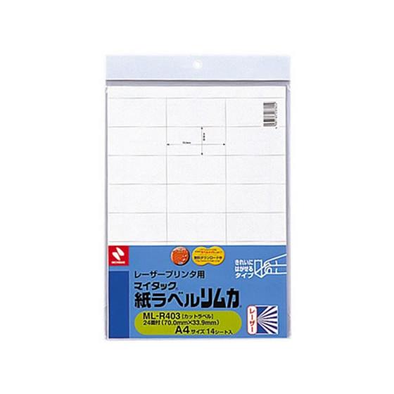 ニチバン レーザープリンタ用 紙ラベル リムカ A4 24面 ML-R403 コピー用ラベルシール ...