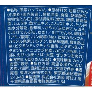 東洋水産 麺之助 縦型 天ぷらうどんの詳細画像1