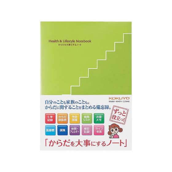 コクヨ からだを大事にするノート LES-H101  用途別ノート