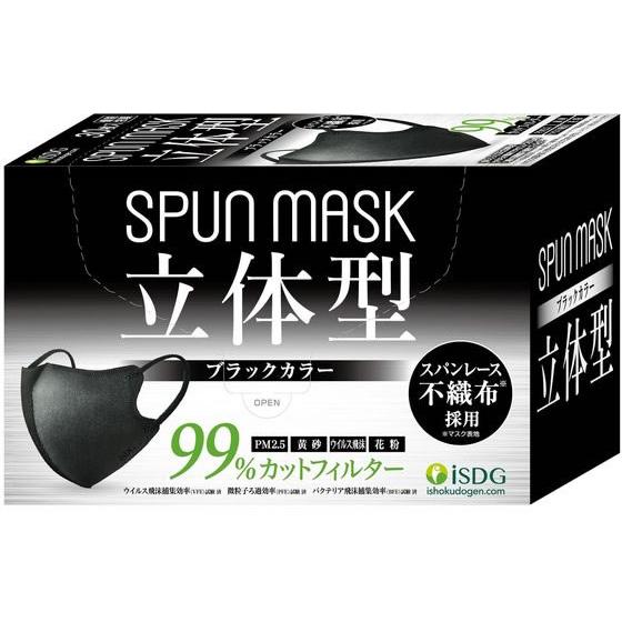 医食同源/スパンレース不織布立体カラーマスク ブラック 30枚  マスク 鼻 のど メディカル