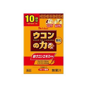 ハウスウェルネスフーズ/ウコンの力 顆粒 10本入...
