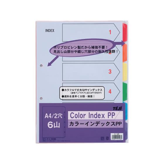 テージー カラーインデックスPP A4タテ 6山 2穴 IN-1406 ラミネート ＰＰ製 ２穴タイ...