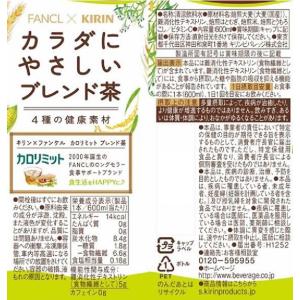 キリンビバレッジ キリン×ファンケルカロリミッ...の詳細画像2