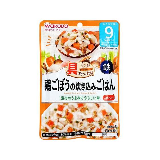 【お取り寄せ】和光堂 具たっぷり 鶏ごぼうの炊き込みごはん 80g