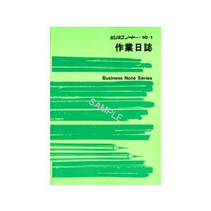 日本法令/作業日誌 B5/ノート10-1