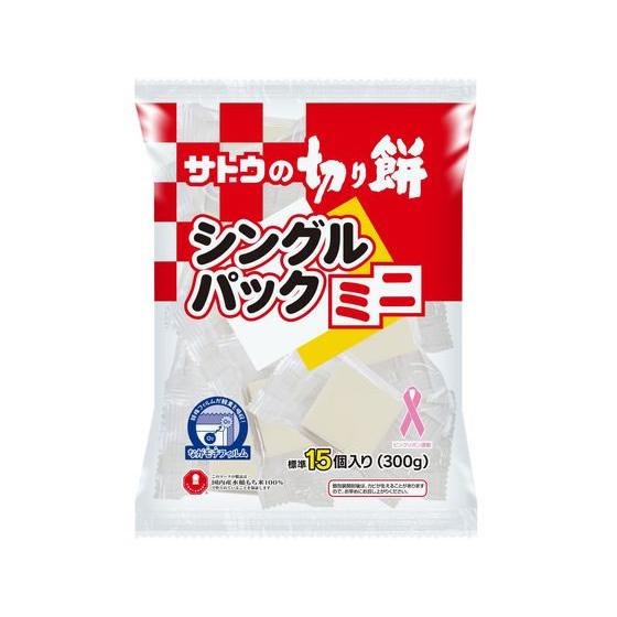 サトウ食品 切り餅 シングルパックミニ 300g