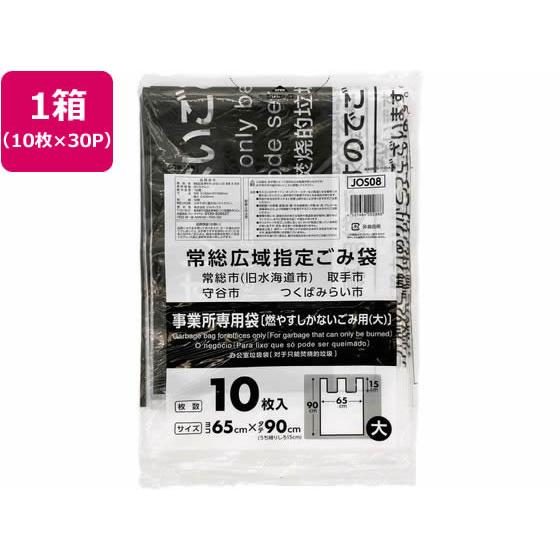 【お取り寄せ】常総広域指定 事業用 可燃ごみ 大 10枚×30P 取手付 透明タイプ ゴミ袋 ゴミ箱...