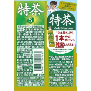 サントリー 緑茶 伊右衛門 特茶(特定保健用食...の詳細画像1