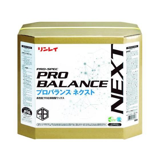 【お取り寄せ】リンレイ 床用樹脂ワックス プロバランス ネクスト 18L RECOBO 642730...