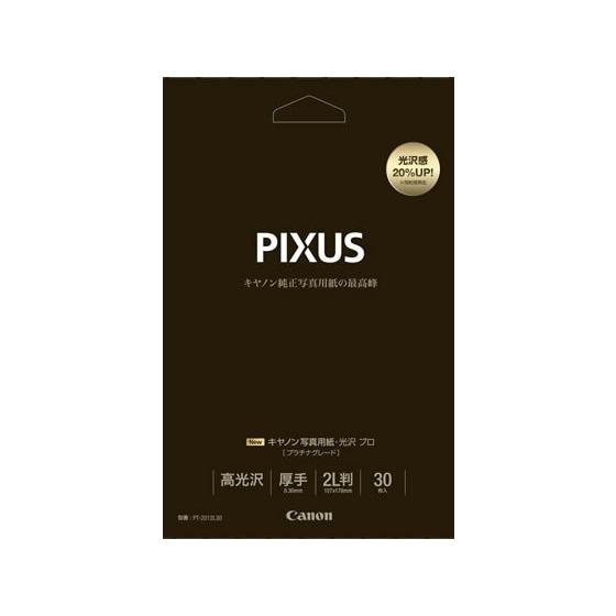 キヤノン 写真用紙・光沢 プロ プラチナグレード 2L判 30枚 写真サイズ インクジェット用紙 光...
