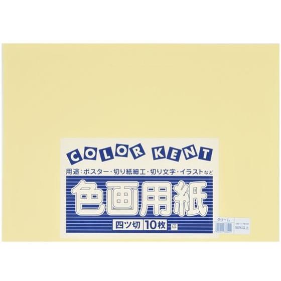【お取り寄せ】大王製紙 再生色画用紙 4ツ切 10枚 クリーム 色画用紙 四つ切 図画 工作 教材 ...