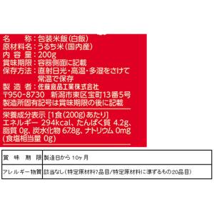 サトウ食品 サトウのごはん コシヒカリ 200...の詳細画像2