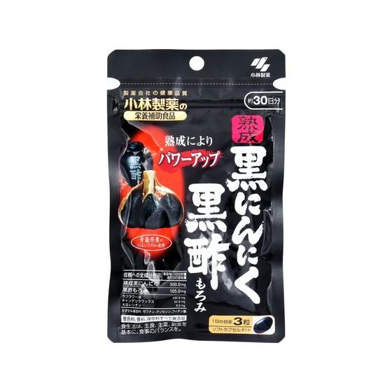 訳あり)小林製薬 熟成黒にんにく 黒酢もろみ90粒 約30日分 サプリメント 健康食品