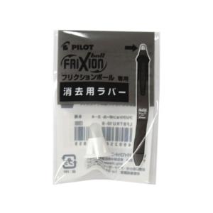 パイロット フリクションボール4消去用ラバー ホワイト LFBFRU10-W フリクション消去用ラバー フリクション 消せるボールペン