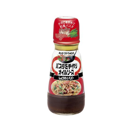 キユーピー パスタを手作りオイルソース しょうゆ&amp;ペパー 150ml