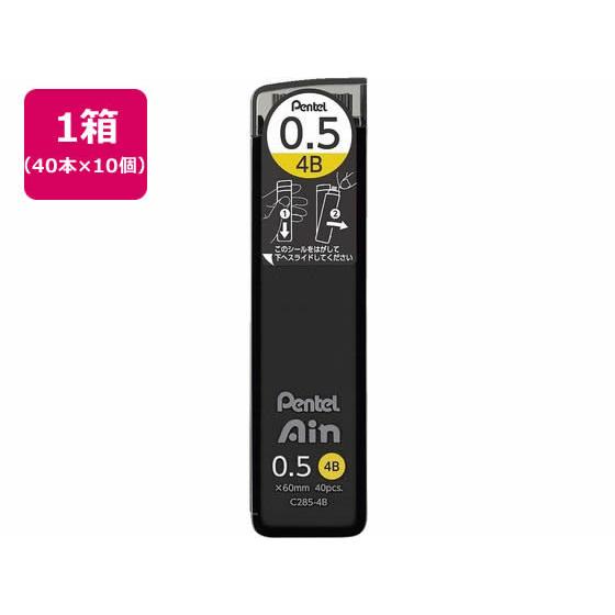 ぺんてる シャープペン替芯 Ain 0.5mm 4B 10個 C285-4B ０．５ｍｍ替芯 シャー...