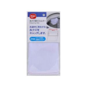 ダイヤ 糸クズ取りフィルター 2枚組 洗濯機用糸くずフィルター 洗濯機 生活 家事家電