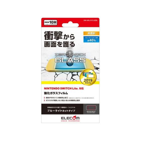 【お取り寄せ】エレコム Nintendo Switch Lite ガラスフィルム GM-NSL21F...