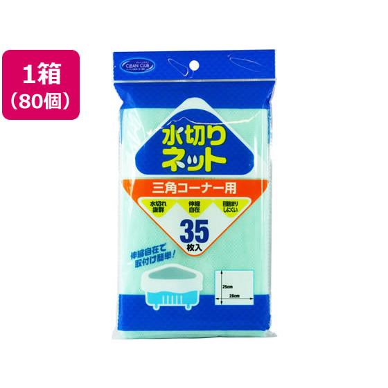 【お取り寄せ】大和物産 CC水切りゴミネット 三角コーナー用35枚*80袋 081002 水きりネッ...
