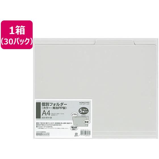 )コクヨ 個別フォルダー(カラー・PP製) A4 グレー 5冊×30パック Ａ４ １山見出し ＰＰ製...