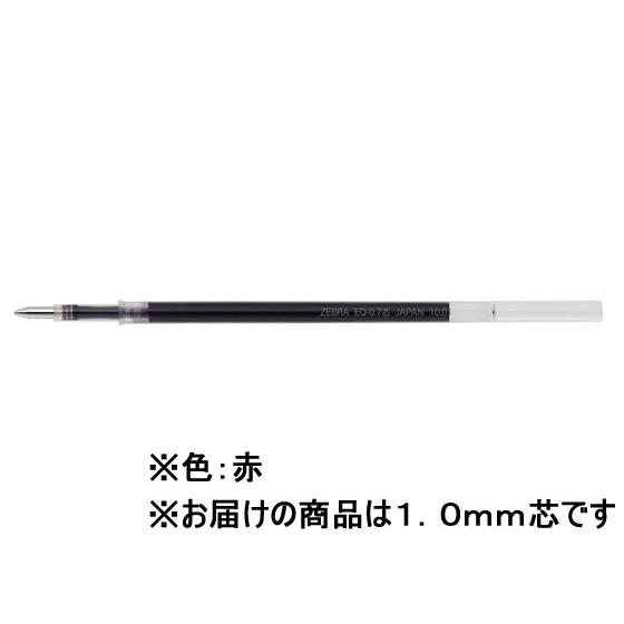 ゼブラ スラリ用替芯EQ-1.0芯 赤 REQ10-R 赤インク ゼブラ ＺＥＢＲＡ ボールペン 替...