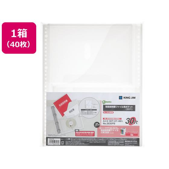 キングジム 取扱説明書ファイル用ポケット A4 30穴 40枚 2630PB 用途別ファイル用リフィ...