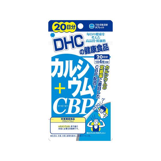 DHC カルシウム+CBP 20日分 80粒 カルシウム サプリメント 健康食品