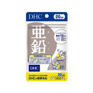 DHC/亜鉛 20日分 20粒