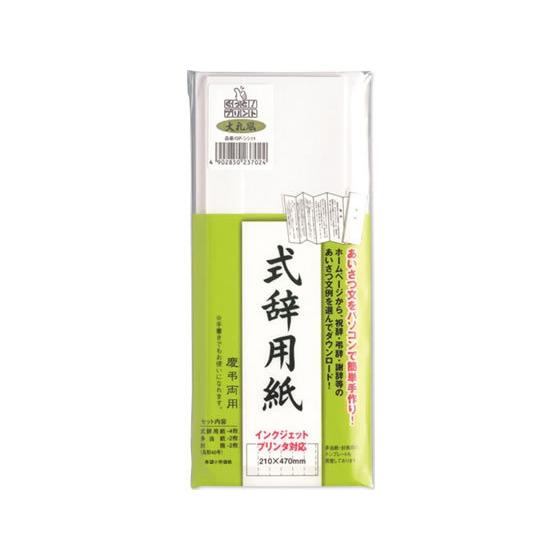 マルアイ 式辞用紙 大礼風 GP-シシ11