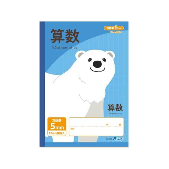 【お取り寄せ】アーテック 5mm方眼ノート(B5) ブルー 算数 32枚 74688 方眼罫 セミＢ...