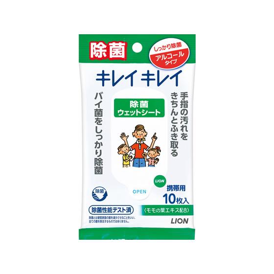 ライオン キレイキレイ 除菌ウェットシート アルコールタイプ 10枚 携帯用 持ち運び アルコールテ...