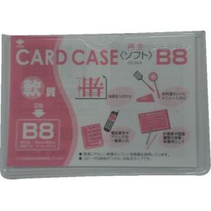 【お取り寄せ】小野由 軟質カードケース B8 OC-SB-8 ソフトタイプ カードケース ドキュメントキャリー ファイル