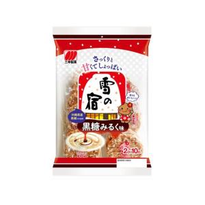 三幸製菓 雪の宿 黒糖みるく味 2枚×10袋