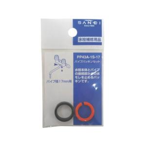 【お取り寄せ】SANEI パイプパッキンセット...の詳細画像2